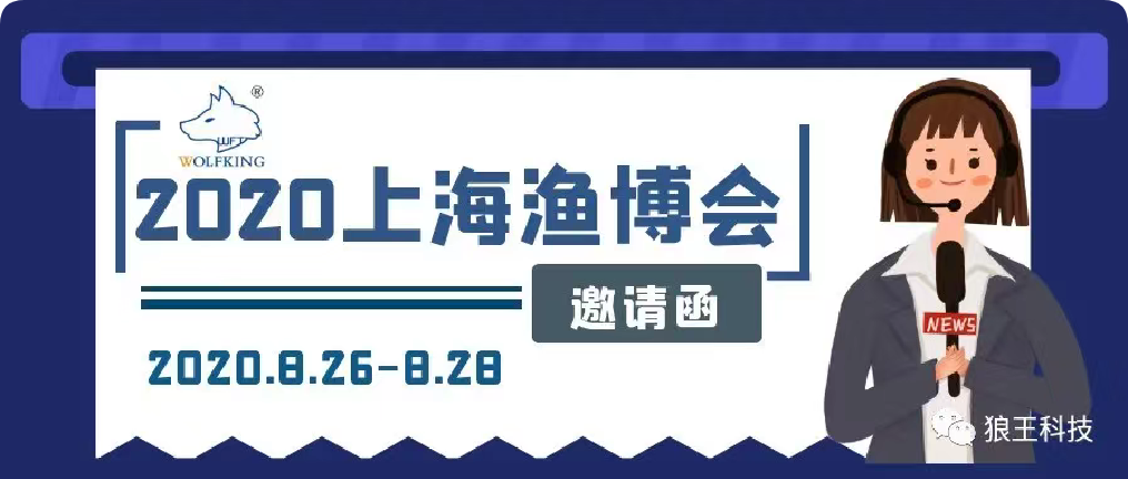 2020年上海渔博会 倒计时7天！